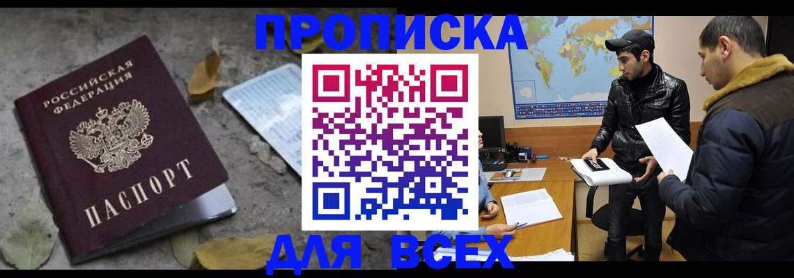 временная регистрация 2025 в Новоалтайске