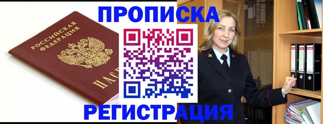 прописка ребенка в Новоалтайске